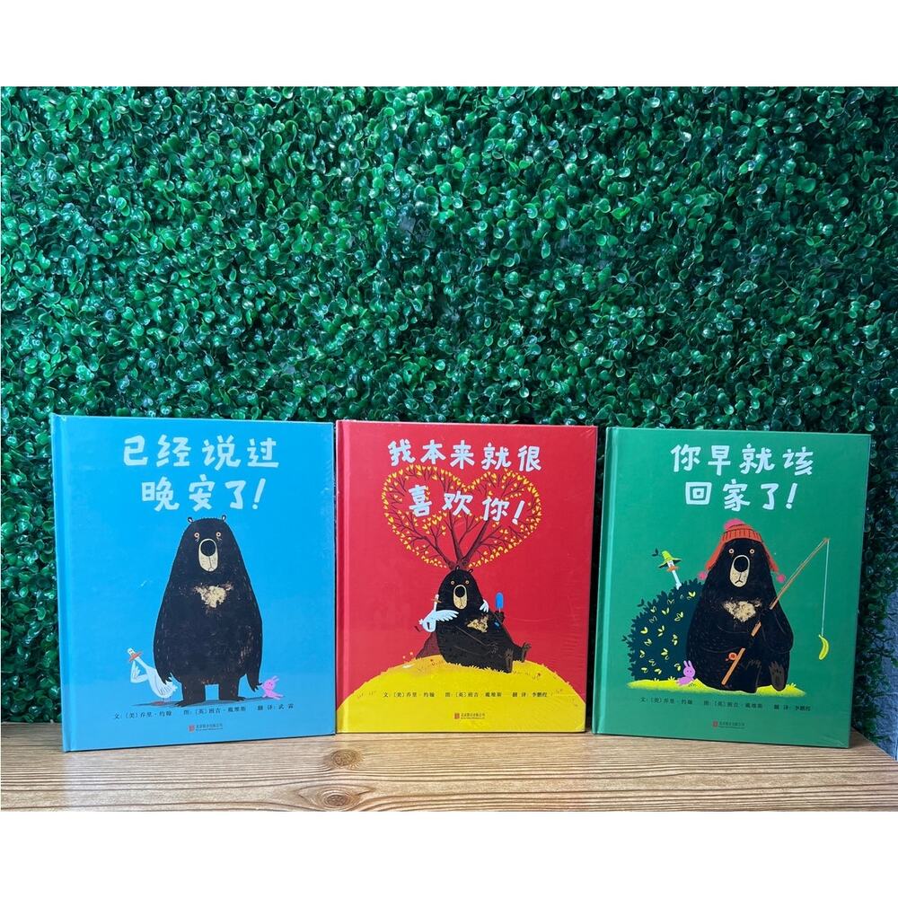 New Already Childrens Hardcover Book Set Book Picture Book Bundle Already Bear